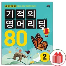 기적의영어리딩80