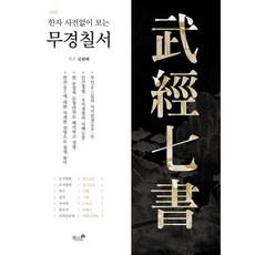 무경칠서