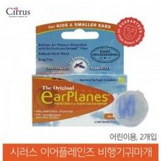 earplanes