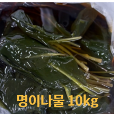 명이나물(중국산)10kg/절임 장아찌/반찬/젓갈/고기쌈, 10kg, 1개