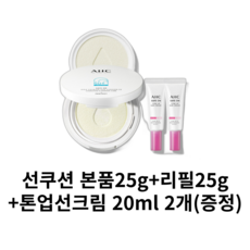 AHC 시즌8 시카 카밍 썬쿠션 선쿠션 EX 본품+리필2개 2024년최신상, 1세트, 25g