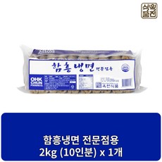 옥천 함흥냉면 2kg 여름 별미 전문점맛 육수 비빔장 미포함, 1개