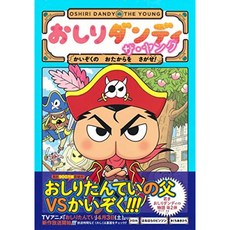 엉덩이 댄디 더 영 해적의 보물을 찾아라! (엉덩이 댄디 어드벤쳐 2), 단일옵션