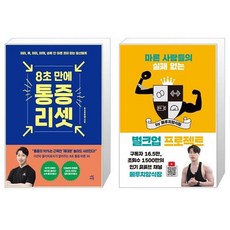 마른사람들의실패없는벌크업프로젝트