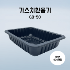 [부경마켓]산소용기 검정) GB50 225(W)x170(D)x50(H) 1박스600개