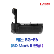 캐논 정품 BG-E6 5D Mark II 전용 배터리 그립, 1개