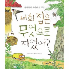 집에서키우는자연학습