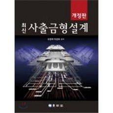 신편기계&금형재료(그림으로배우는알기쉬운)(개정판)