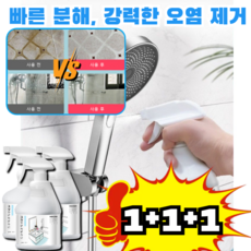 1+1+1 [일본 가정주부 전용] 다기능 욕실 청소용 세제 욕실청소왕, [2+2+2]500ml