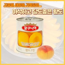 알쿠니아 황도 통조림, 850g, 12개