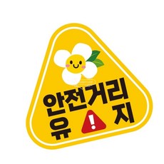 다캐 안전거리확보 자동차 고휘도 자석스티커 전방주의 반사