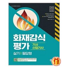 화재감식평가기사실기