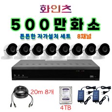 화인츠 500만화소 카메라 8채널 CCTV자가설치세트 패키지 메탈카메라 케이블20m XRT4108 HDD포함, 카메라 8개, 4TB