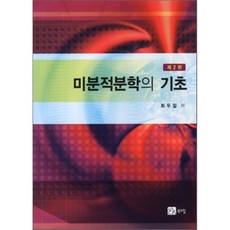 미분적분학2판