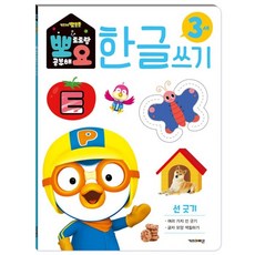 뽀로로한글쓰기