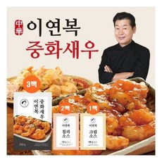 이연복 중화새우 200g*3팩 (칠리소스150g*2팩+크림소스100g*1팩 포함), 1세트