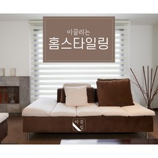 셀프인테리어 이끌림 콤비블라인드 주문제작, 퍼플