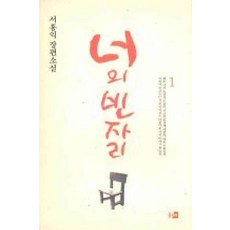 너의빈자리소설