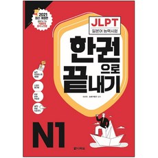 jlptn1교재