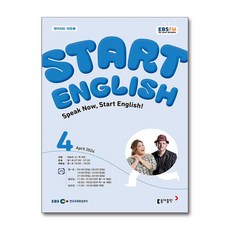 EBS FM Radio Start English 2024 4월호