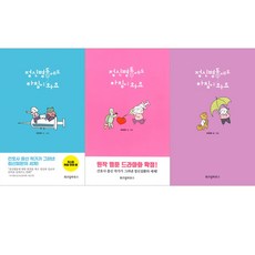 정신병동에도 아침이 와요 세트(1-3권), 위즈덤하우스