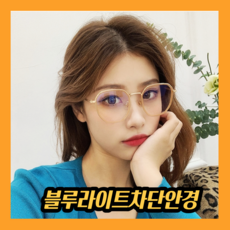KINCIN 빅사이즈 투명 남자 여자 뿔테 금테 블루라이트 차단안경