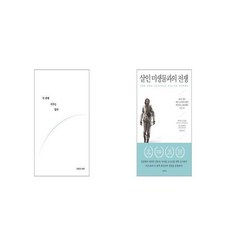 살인미생물과의전쟁