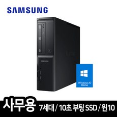 삼성 사무용 가정용 컴퓨터 슬림 본체 7세대 SSD 장착 윈도우10, 05_가성비II에디션