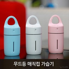 컵가습기