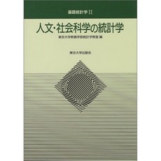 인문 · 사회 과학 통계 (기초 통계학), 단일옵션, 단일옵션