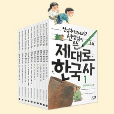 제대로한국사