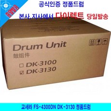 꿈터/로드+겟:;_교세라 FS-4300DN DK-3130 정품드럼;순정품드럼_가성비정품드럼:T8317EA;_, $00_겟^/ 본상품선택, $00_겟^/ 본상품선택