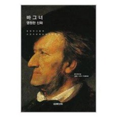 바그너