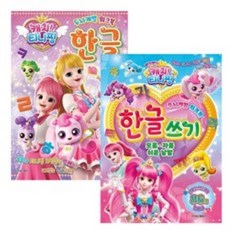 캐치티니핑한글쓰기