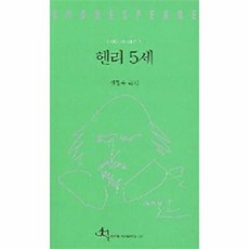 헨리5세