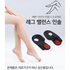 안짱다리깔창