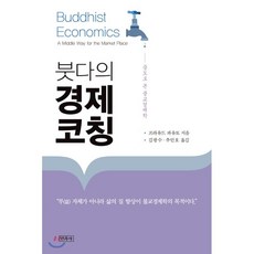 조르바붓다의혁명