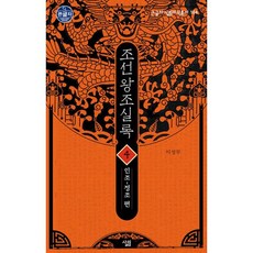 정조실록
