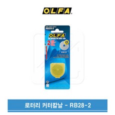 OLFA 올파 28mm 로터리커터 원형 칼날 RB28-2