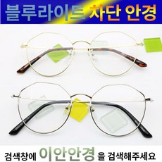 블루엘리펀트안경