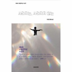 사라지는사라지지않는