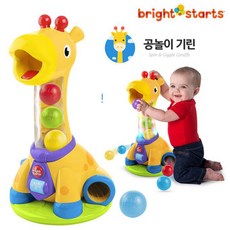 브라이트스타트 공놀이 기린 (10933)