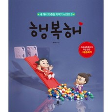 내아이자존감키우기시리즈세트