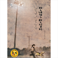 안내견탄실이