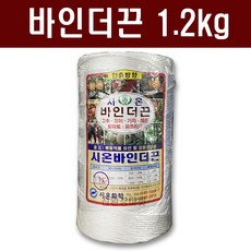 바인더끈1.2kg(흰색) - 고추 농업용끈 단끈 고추끈 지지대 화분 화초 과수 농약 농자재 텃밭, 1개