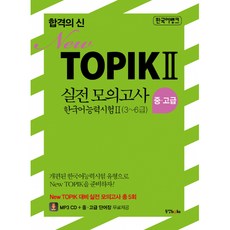 topik2급어휘
