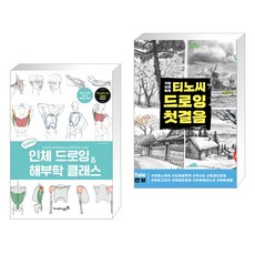 인체드로잉해부학클래스