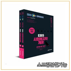 ebs사회복지공무원