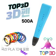 TOP3D 3D펜 RP500A 국산 PLA 필라멘트 세트 외 옵션, 02. 고온(블루펜+국산 PLA 5m10색)