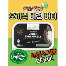[100%유기농] 지방제로 풍미가득 다이어트 버터, 2개, 225g